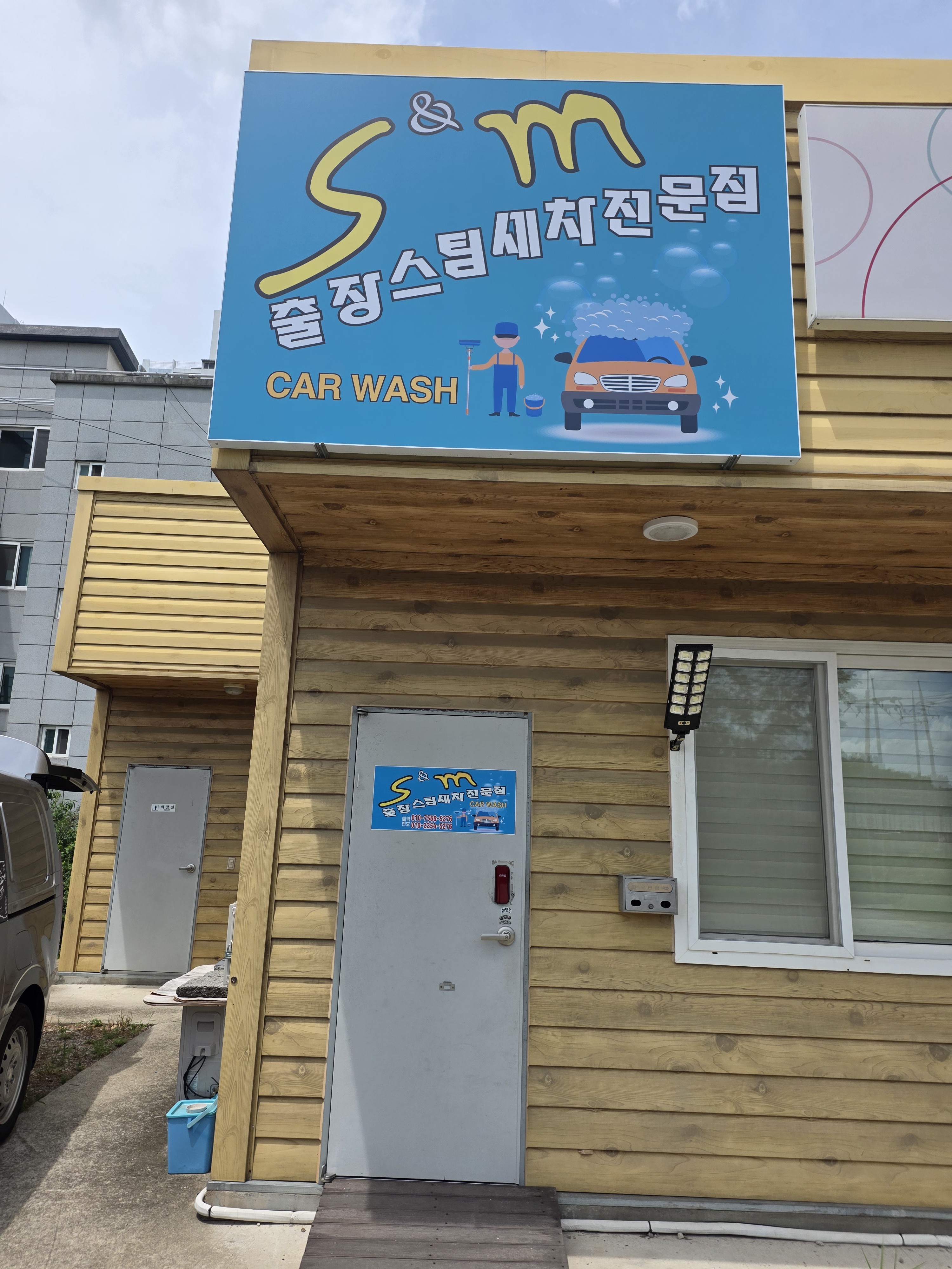 에스엔엠 카워시